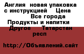 Cholestagel 625mg 180 , Англия, новая упаковка с инструкцией. › Цена ­ 8 900 - Все города Продукты и напитки » Другое   . Татарстан респ.